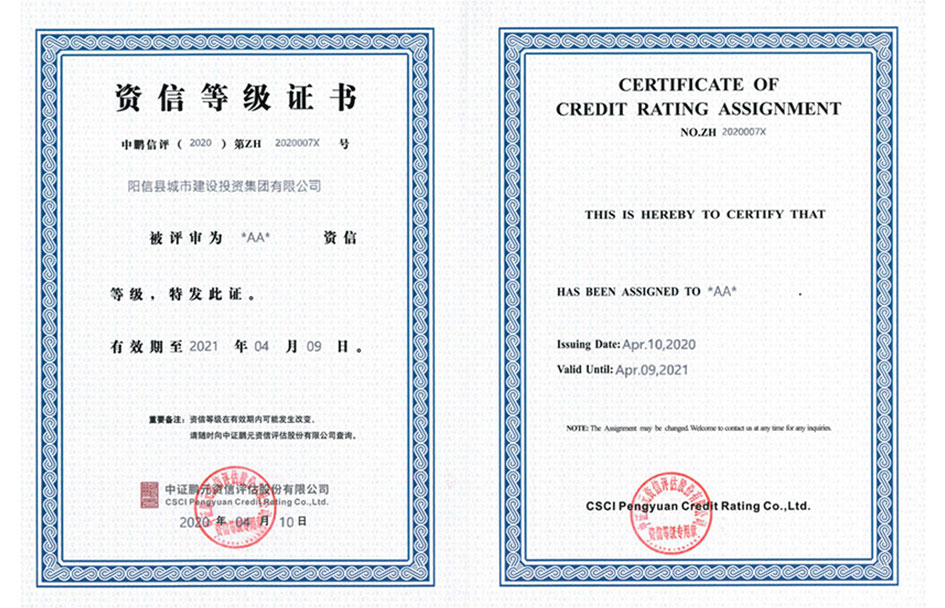 AA級(jí)資質(zhì)證書